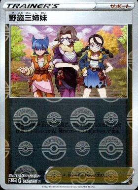 野盗三姉妹(070/071 U) | ミラー | ドラゴンスター | ポケモンカード