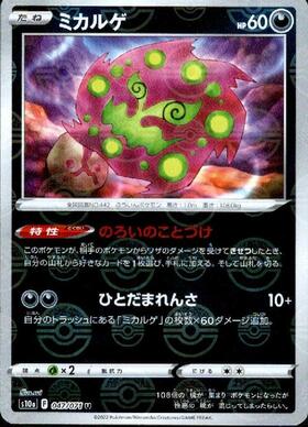 ミカルゲ(076/071 CHR) | CHR | ドラゴンスター | ポケモンカード