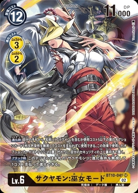 サクヤモン(EX2-024) | SR/パラレル | ドラゴンスター | デジモンカード