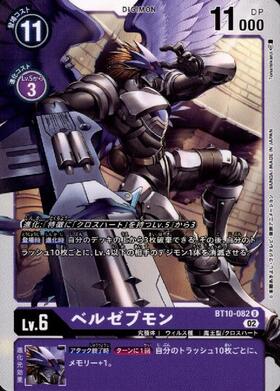 ベルゼブモン(BT10-082)[illust.Hisashi Fujiwara] | U/パラレル