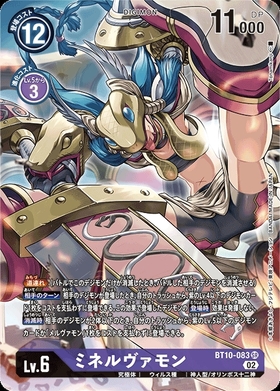 ミネルヴァモン(BT10-083) | SR/パラレル | ドラゴンスター | デジモン