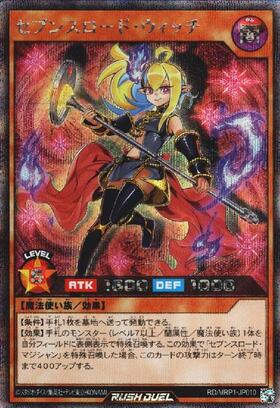 セブンスロード・ウィッチ(N)(RD/MRP2-JP008) | ノーマル | ドラゴン