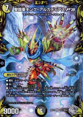 聖鎧亜キングアルカディアス(118/???) | SR | ドラゴンスター