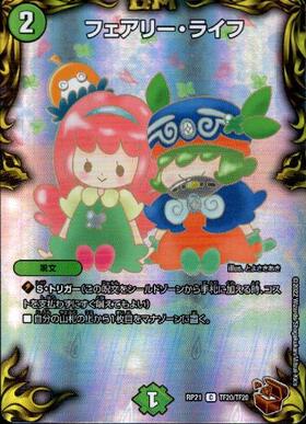 フェアリー・ライフ(PR)(神P6/Y22) | プロモ | ドラゴンスター