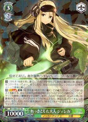 サイン)れっきとした大人 ジェシカ(SP)(DCT-S86-025SP) ヴァイス