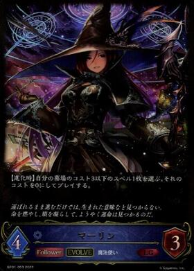 マーリン(BP01-SL09)(EVOLVE) | SL | ドラゴンスター | シャドウバース