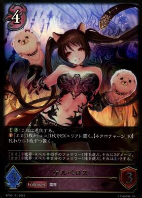 ケルベロス(BP01-101) | LG | ドラゴンスター | シャドウバースエボルヴ