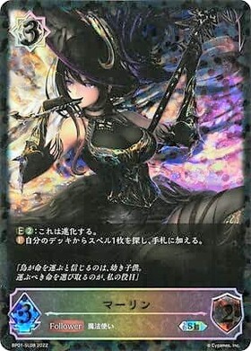 マーリン(BP01-SL09)(EVOLVE) | SL | ドラゴンスター | シャドウバース