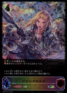 ジャンヌダルク(BP13-SP02) | SP | ドラゴンスター | シャドウバース