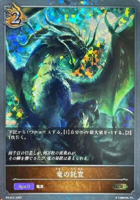 竜の託宣 商品検索 | ドラゴンスター | シャドウバースエボルヴ