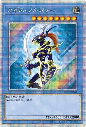 カオスソルジャー プリズマ PSA8 遊戯王 カオスソルジャー プリズマ未