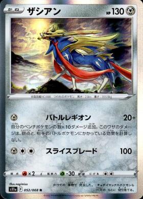 ザシアン(033/076 A) | アメイジングレア | ドラゴンスター | ポケモン