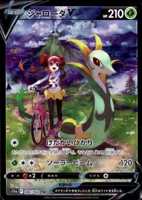 ジャローダ(198/BW-P) | プロモ | ドラゴンスター | ポケモンカード