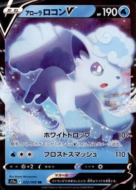 アローラロコン(ミラー)(022/150) | ホイル | ドラゴンスター