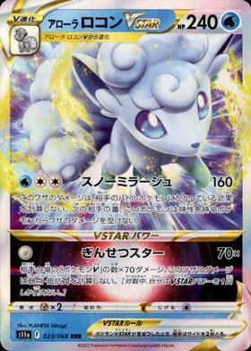 アローラロコン(023/SM-P) | プロモ | ドラゴンスター | ポケモンカード