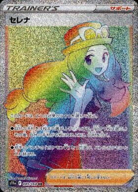 セレナ(081/068 SR) | SR | ドラゴンスター | ポケモンカード