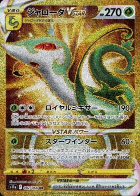 ジャローダV(084/068 CSR) | CSR | ドラゴンスター | ポケモンカード
