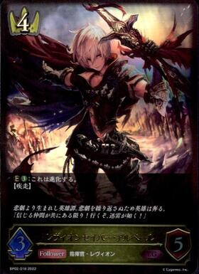 レヴィオンセイバー・アルベール(BP02-018) | LG | ドラゴンスター