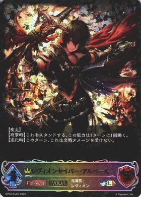 レヴィオンセイバー・アルベール(BP02-018) | LG | ドラゴンスター