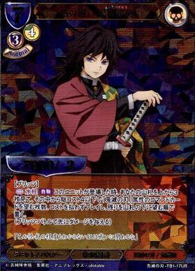 TB】『鬼滅の刃』 商品検索 | ドラゴンスター | ビルディバイド