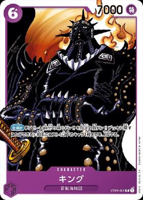 キング(ST04-004) | SR | ドラゴンスター | ONE PIECEカードゲーム