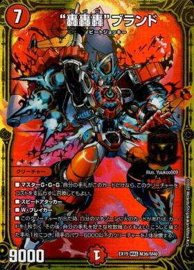 轟轟轟ブランド(M1/M1) | MAS | ドラゴンスター | デュエルマスターズ