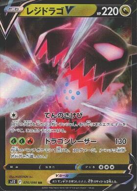レジドラゴV(108/098 SR)[SA] | SR | ドラゴンスター | ポケモンカード