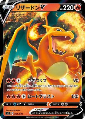 リザードンV(103/100 SR)[SA] | SR | ドラゴンスター | ポケモンカード