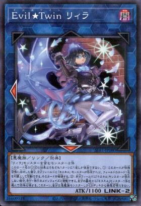 Evil☆Twin リィラ(プリズマティックシク/イラスト違い) | プリズマ