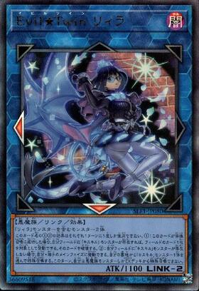 Evil☆Twin リィラ | ウルトラ | ドラゴンスター | 遊戯王