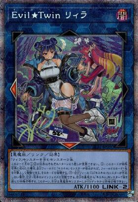 Evil☆Twin リィラ(プリズマティックシク/イラスト違い) | プリズマ