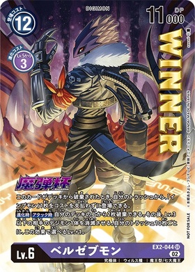 ベルゼブモン(BT10-082)[illust.Hisashi Fujiwara] | U/パラレル