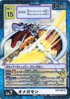 オメガモン(BT1-084) | SR | ドラゴンスター | デジモンカード