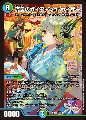 流星のガイアッシュ・カイザー(PR)(P77/Y21) | プロモ | ドラゴン