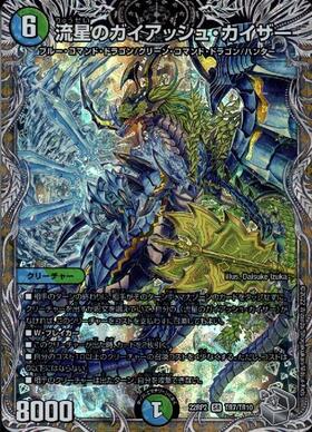 流星のガイアッシュ・カイザー(PR)(P15/Y22) | プロモ | ドラゴン