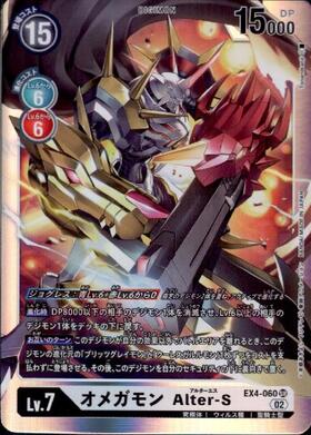 オメガモン(BT1-084) | SR | ドラゴンスター | デジモンカード