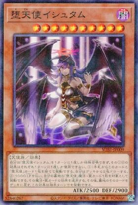堕天使イシュタム | ノーマルパラレル | ドラゴンスター | 遊戯王