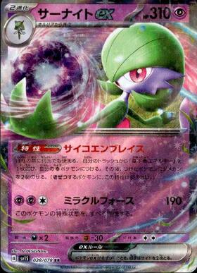 サーナイトex(028/078 RR) | RR | ドラゴンスター | ポケモンカード