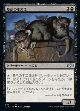 7ED)墓所のネズミ(F)/CRYPT RATS | (FOIL)コモン・アンコモン