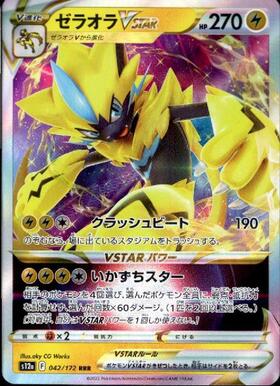 ゼラオラV(224/184 CSR) | CSR | ドラゴンスター | ポケモンカード