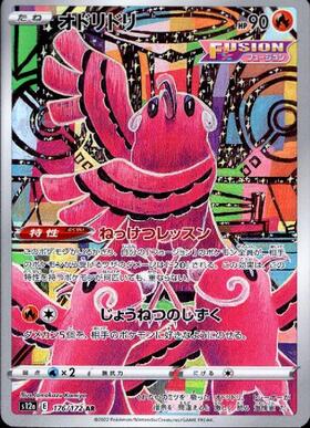 オドリドリ(176/172 AR) | AR | ドラゴンスター | ポケモンカード