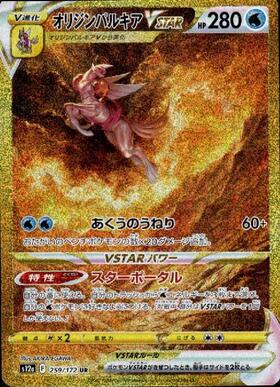 オリジンパルキアVSTAR(259/172 UR) | UR | ドラゴンスター | ポケモン