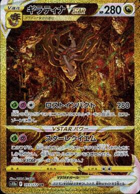 ギラティナV(111/100 SR)[SA] | SR | ドラゴンスター | ポケモンカード