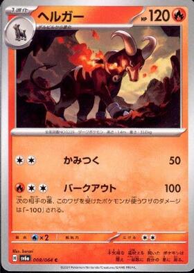 ヘルガー(045/070 R) | R | ドラゴンスター | ポケモンカード