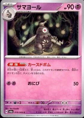 サマヨール(065/187)(ミラー/マスターボール) | ミラー | ドラゴン