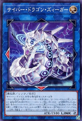 サイバー・ドラゴン(25thレア) | クォーターセンチュリーシークレット