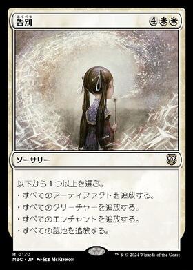 NEO)告別/FAREWELL | 神話レア・レア | ドラゴンスター | マジック：ザ