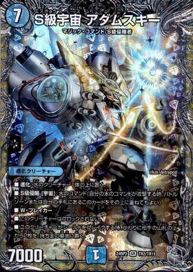 S級宇宙 アダムスキー(TR2/TR11) | SR | ドラゴンスター | デュエル