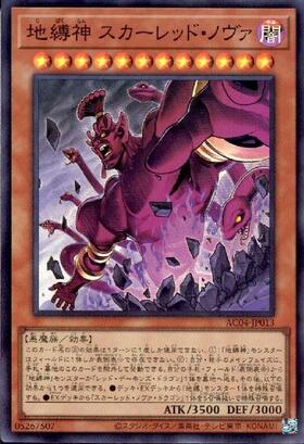 地縛神 スカーレッド・ノヴァ | コレクターズ | ドラゴンスター | 遊戯王