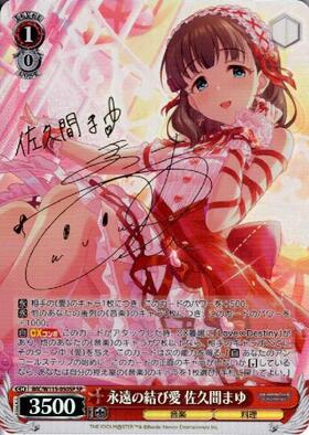 永遠の結び愛 佐久間まゆ(SP/サイン)(IMC/W115-050SP) | SP | ドラゴン